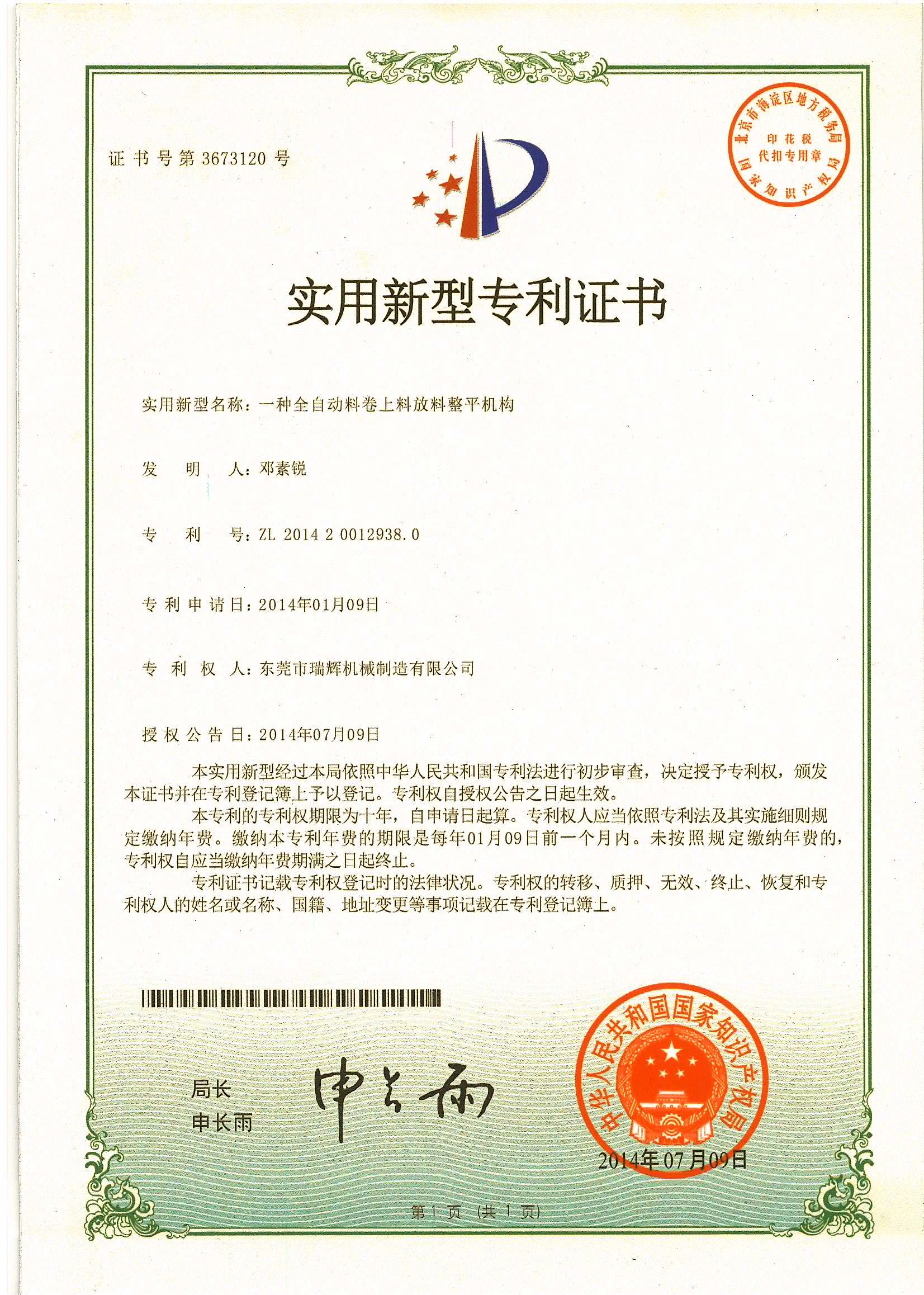 China GUANGDONG RUIHUI INTELLIGENT TECHNOLOGY CO., LTD. Zertifizierungen