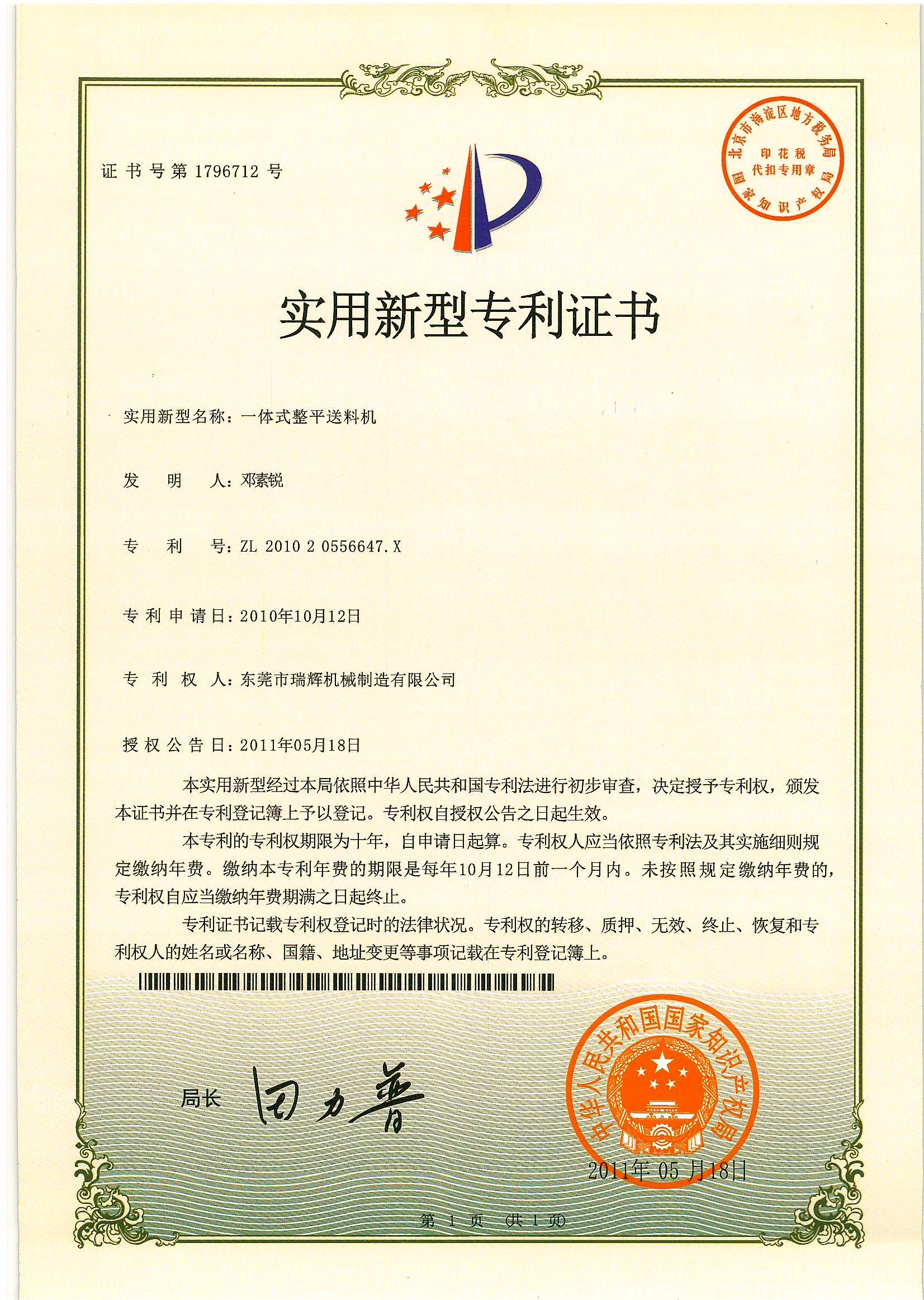 China GUANGDONG RUIHUI INTELLIGENT TECHNOLOGY CO., LTD. Zertifizierungen